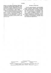 Способ неразрушающего металлографического контроля (патент 1617320)