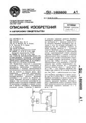 Способ автоматического регулирования степени загрузки фильтрующей центрифуги периодического действия и устройство для его осуществления (патент 1468600)