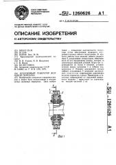 Кулачковый генератор волновой передачи (патент 1260626)