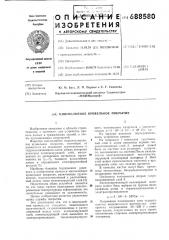 Многослойное кровельное покрытие (патент 688580)