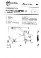 Устройство для сортировки чисел (патент 1332333)