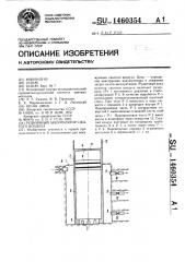 Рудничный аккумулятор сжатого воздуха (патент 1460354)
