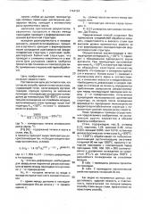 Способ изготовления листов из стали, легированной титаном (патент 1744124)