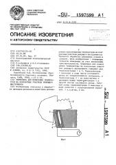 Термопара для измерения температуры на контактных участках режущего инструмента (патент 1597599)