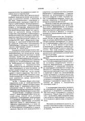 Водоподъемник (патент 2000485)
