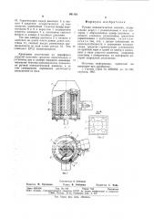 Ручная пневматическая машина (патент 941162)