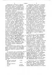 Электролит для размерной электрохимической обработки металлов (патент 1103977)