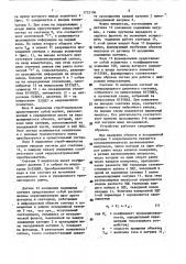 Устройство для измерения температуры вращающихся объектов (патент 1732190)