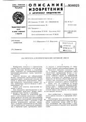 Питатель для приготовления бетонной смеси (патент 934025)