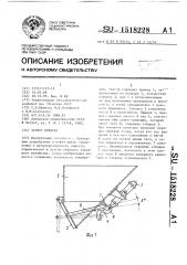 Затвор бункера (патент 1518228)