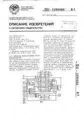 Генератор псевдослучайных последовательностей (патент 1298868)