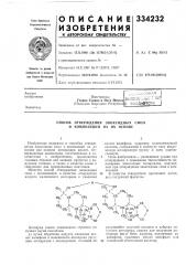 Патент ссср  334232 (патент 334232)