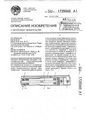 Механизм взведения пневматического пружинного оружия с параллельным подствольным расположением цилиндра (патент 1725065)