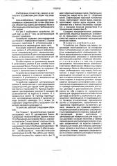 Устройство для сборки под сварку (патент 1729722)