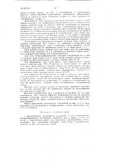 Центробежный распылитель (патент 62160)