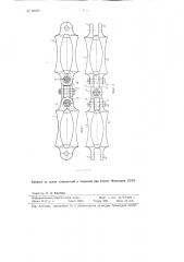 Разборная приводная цепь (патент 88309)
