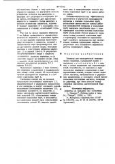 Плунжер для периодической эксплуатации скважины (патент 977722)