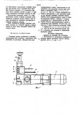 Концевой привод скребковогоконвейера (патент 821707)