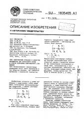 Олигомерный стибазан в качестве антипирена для эпоксидной смолы и способ получения олигомерного стибазана (патент 1835405)