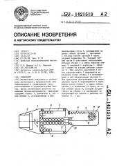 Гайковерт (патент 1421513)