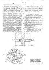 Виброустойчивый подстроечный шлейф (патент 557443)