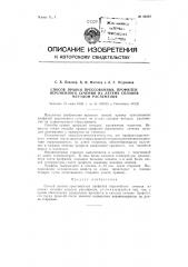 Способ правки прессованных профилей переменного сечения из легких сплавов методом растяжения (патент 92228)