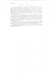 Полуавтоматическая установка для серийного производства чугунных труб центробежным способом (патент 112497)