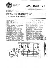 Шкальный индикатор напряжения (патент 1492299)