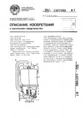 Насосный агрегат (патент 1307090)