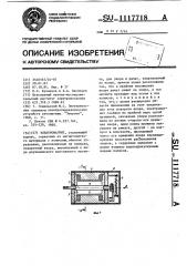 Электромагнит (патент 1117718)