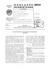 Способ обработки текстильных кератиновыхволокон (патент 188920)