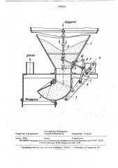 Устройство для перегрузки сыпучего материала (патент 1784559)