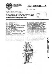 Фрикционная муфта с отбором мощности (патент 1099134)