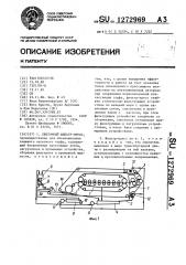 Ленточный фильтр-пресс (патент 1272969)