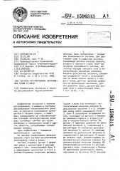 Система регулирования соотношения газов в смеси (патент 1596313)
