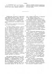 Устройство для определения буксования ведущих колес транспортного средсва (патент 1176201)