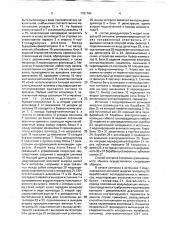 Способ контроля состояния длинномерного объекта и устройство для его осуществления (патент 1791704)