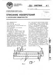 Многоярусное транспортно-накопительное передаточное устройство (патент 1407864)