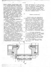 Рабочая клеть для планетарной прокатки (патент 704690)
