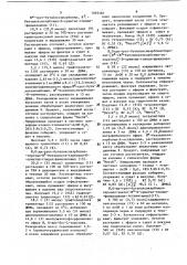Циклический пентапептид, обладающий анальгетической активностью (патент 1095587)