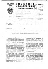 Ключ для коммутации индуктивных нагрузок (патент 706930)