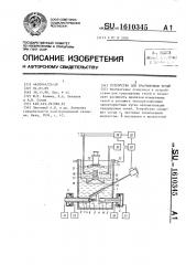 Устройство для градуировки течей (патент 1610345)