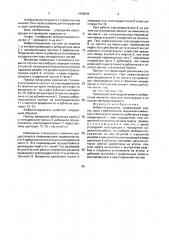 Вибропогружатель (патент 1696644)