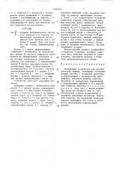 Копирующее устройство для автоматической сварки (патент 1682103)
