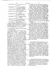 Способ получения термостойких смол (патент 489341)