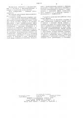 Глушитель шума выхлопа (патент 1236119)