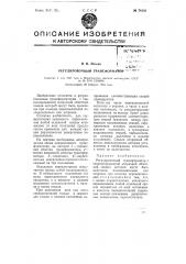 Регулировочный трансформатор (патент 74133)