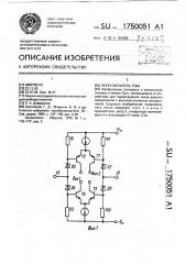 Переключатель токов (патент 1750051)