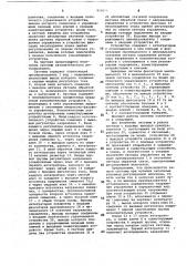 Система автоматического регулирования (патент 959051)