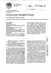 Способ лечения заразных форм сифилиса (патент 1717142)